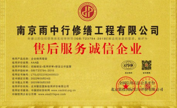 泰兴售后服务诚信企业证书