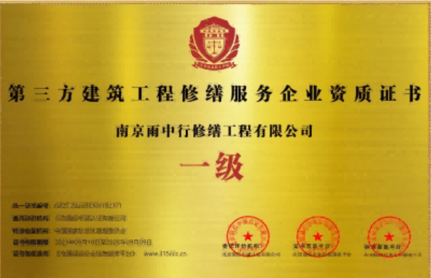 泰兴第三方建筑修缮服务企业资质证书